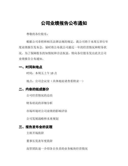 公司业绩报告公布通知