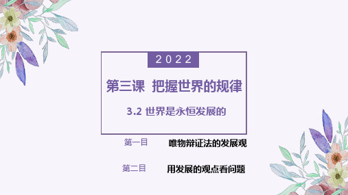 高中政治统编版必修四哲学与文化3