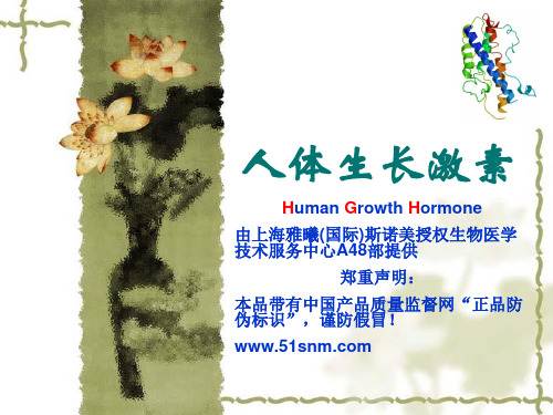 HGH_HGH生长激素_干细胞