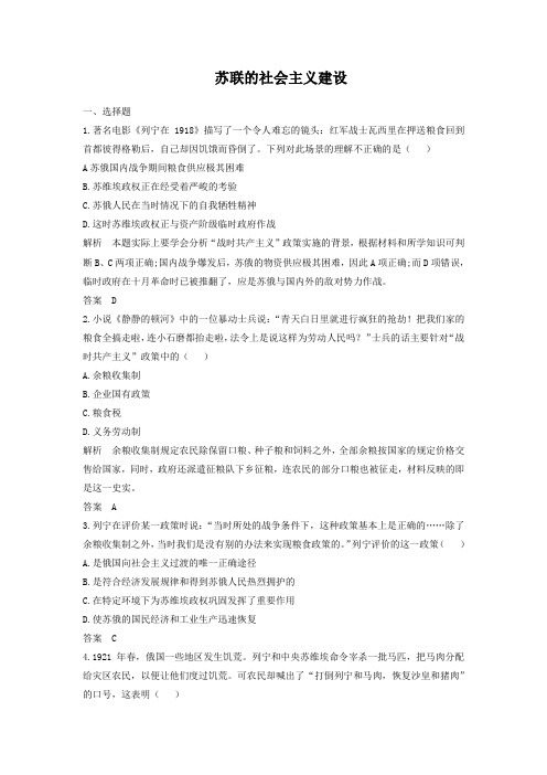 2019届高考历史一轮复习章节测试 苏联的社会主义建设(人教版)(含答案)