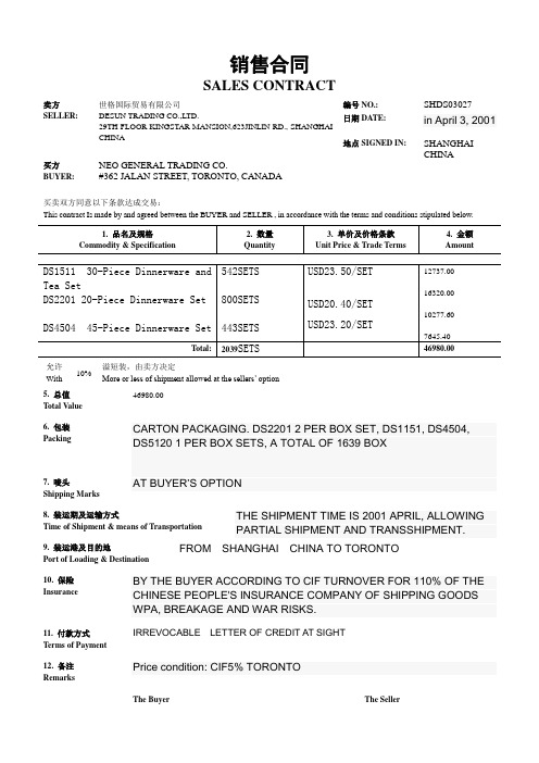 外贸单证制作实训1_销售合同