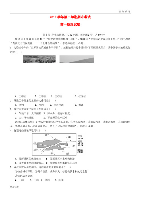 2019学年高一地理下学期期末考试试题 新版-人教版