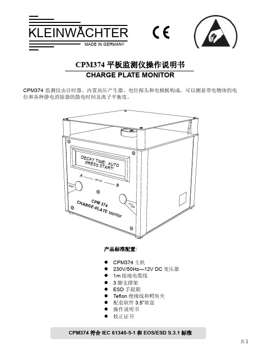 CPM374平板监测仪操作说明书