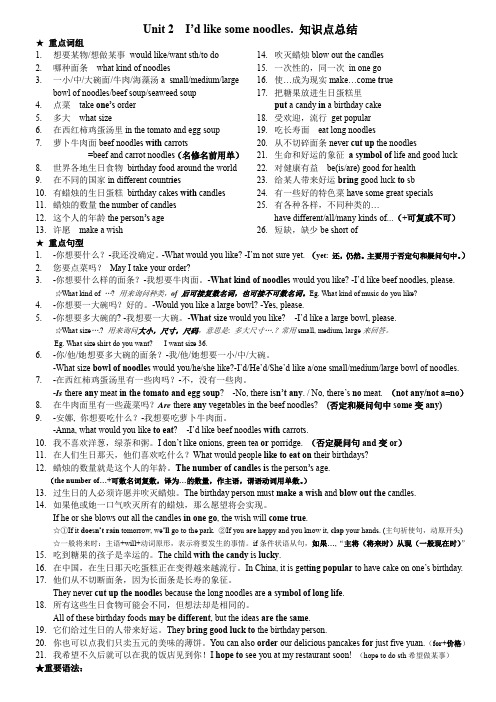 鲁教版 初二 英语 第二单元 Unit2 I'd like some noodles 知识点总结