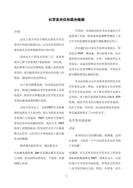 化学发光仪和弱光检测