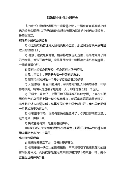 郭敬明小时代台词经典