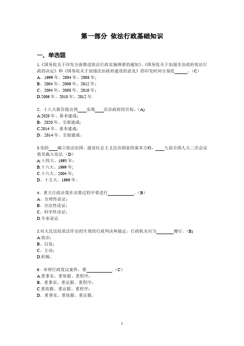 依法行政测试题库