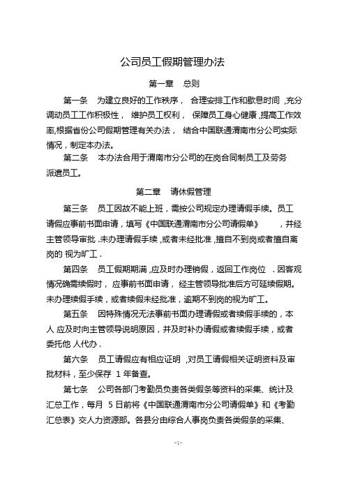 公司员工假期管理办法及表格