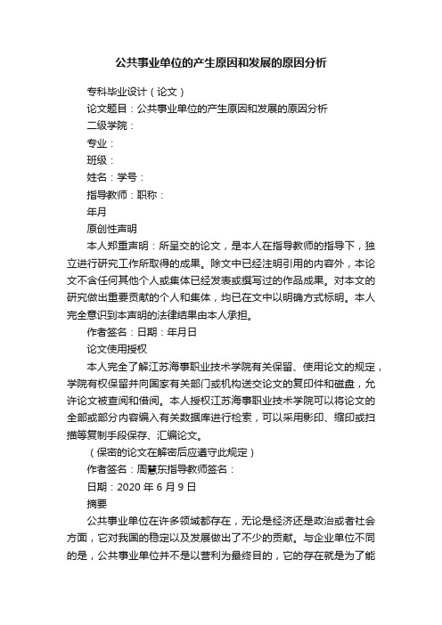 公共事业单位的产生原因和发展的原因分析