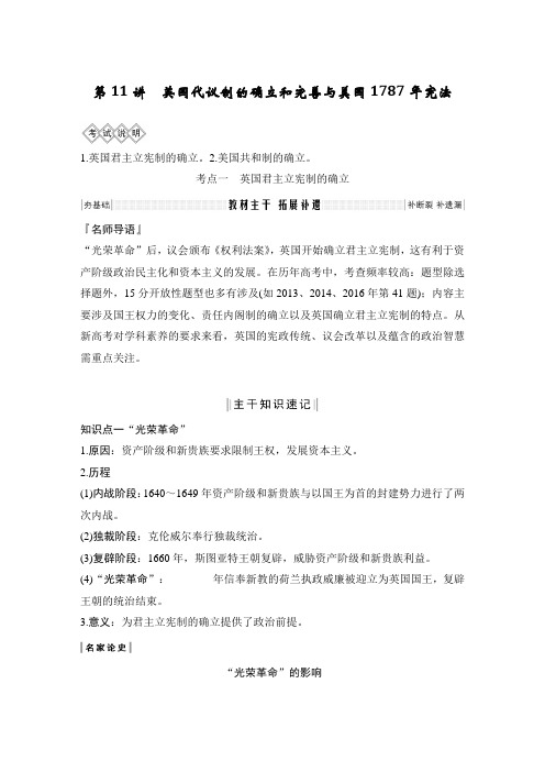 2020版历史人民版创新设计大一轮( 夯基础 探考点 研题型 课时作业)：专题四 西方政治文明的发展历程 (3)