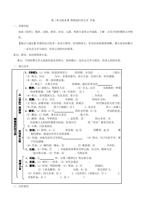 人教版高二历史必修三第9课 辉煌灿烂的文学 学案(带答案)