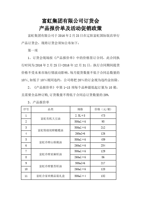 富虹集团有限公司订货会产品报价单及奖励政策