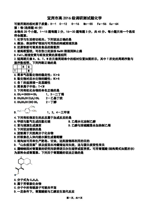 四川省宜宾市2017～2018下期高二化学试题(Word版)