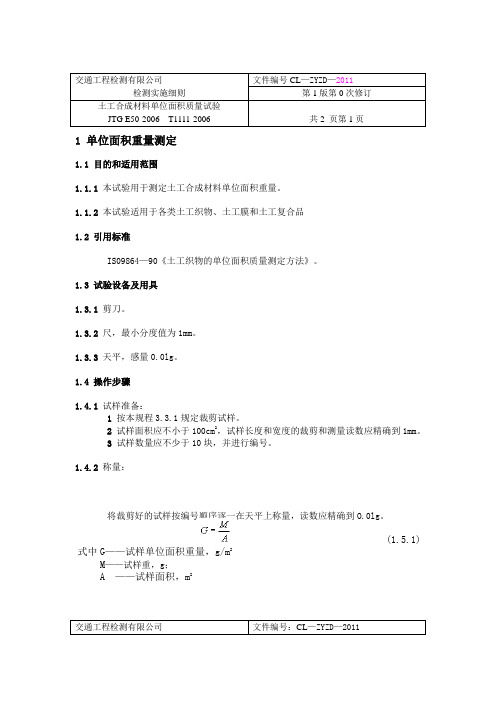 单位面积质量作业指导书