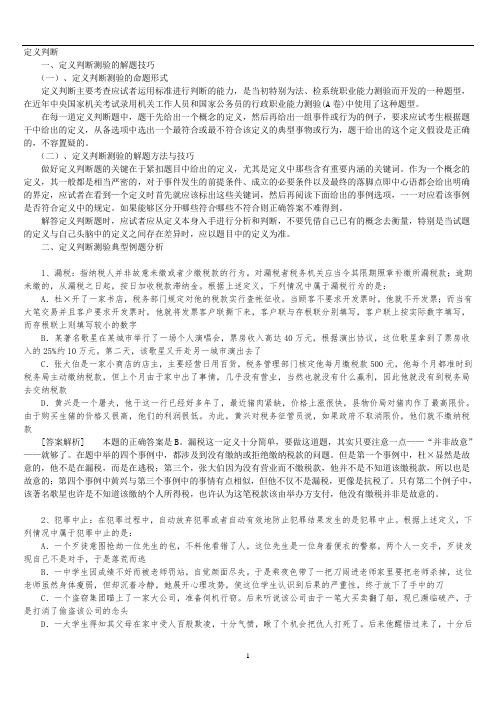 定义判断答题技巧