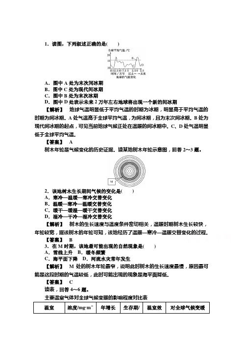 【师说】2015-2016学年高中地理湘教版必修1 课时作业18 Word版含解析