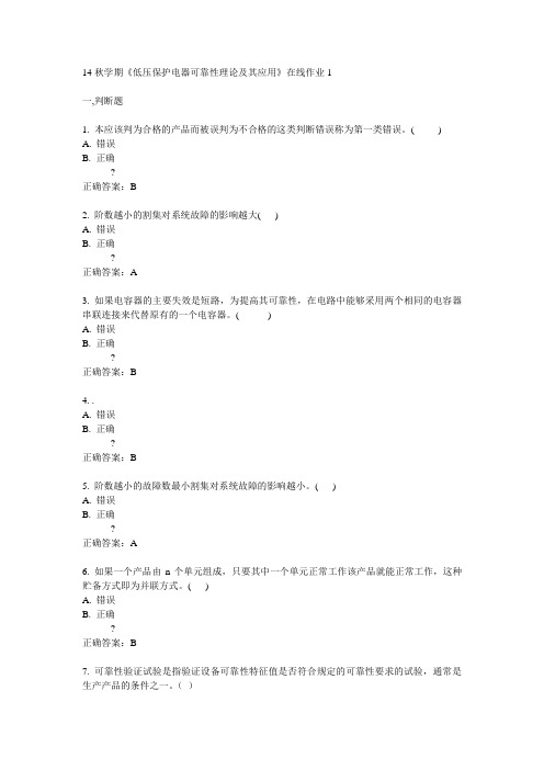 东大14秋学期《大学英语(三)》在线作业1答案