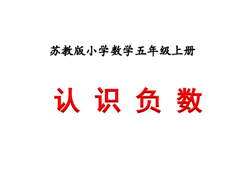 苏教版小学五年级数学上册全套教学PPT课件(2019年秋季)