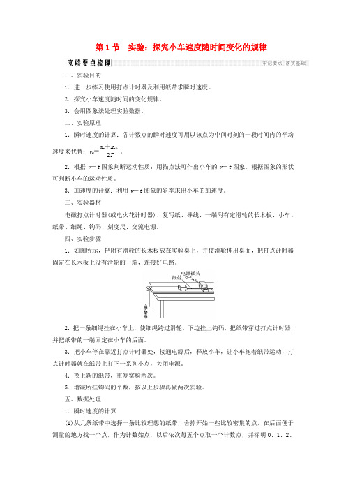 2017-2018学年高中物理 第二章 匀变速直线运动的研究 2.1 实验:探究小车速度随时间变化的