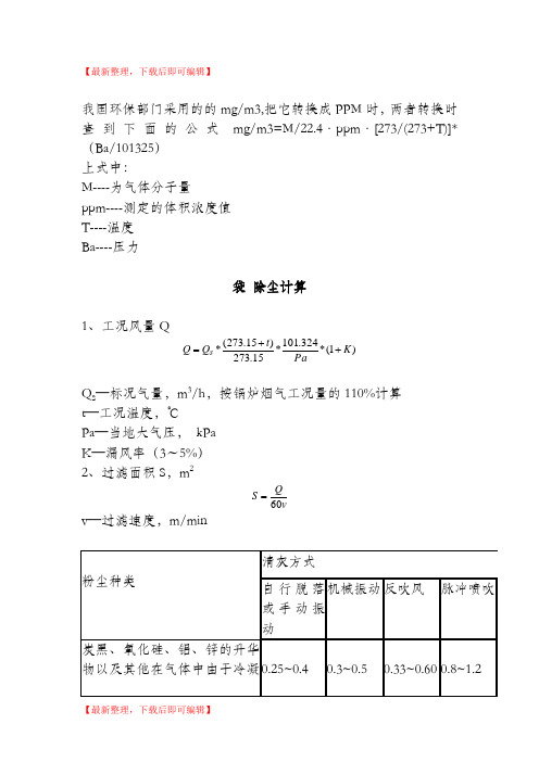 除尘器选型计算(完整资料).doc