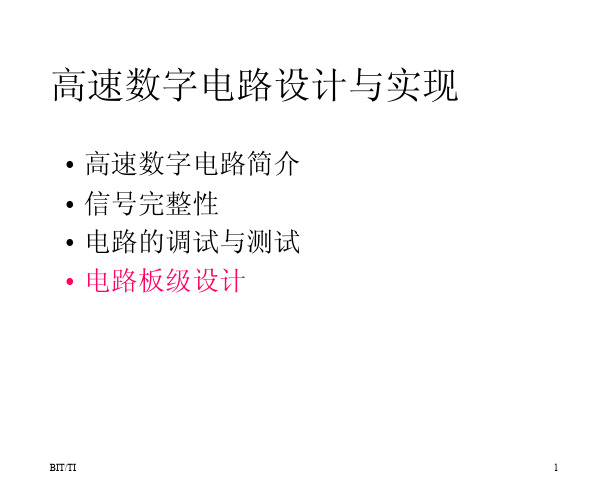 高速电路设计3_电路板级设计PDF课件--北京理工大学DSP课件一次性下载(高梅国教授)