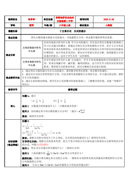 第15章   分式的通分 初中八年级上册数学教案教学设计课后反思 人教版