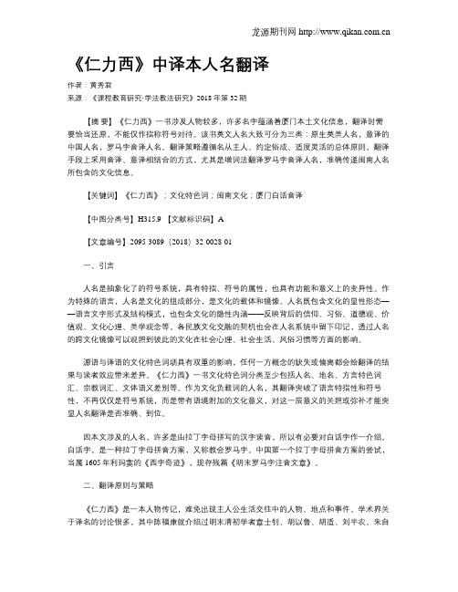 《仁力西》中译本人名翻译