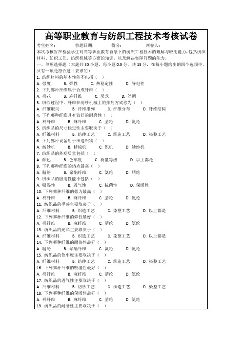 高等职业教育与纺织工程技术考核试卷