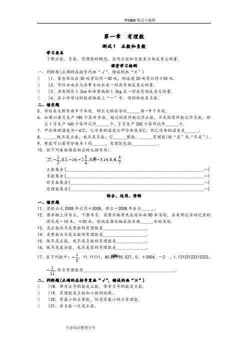 七年级数学学习·探究·诊断((上册))