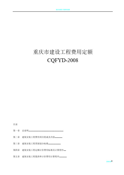 重庆市建设工程费用定额(08定额)93253