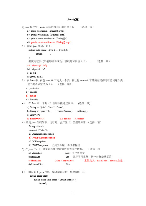 Java基础试题及其答案 (1)