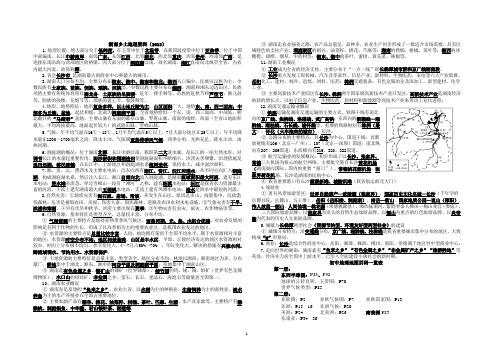 地理_湖南v乡土地区资料