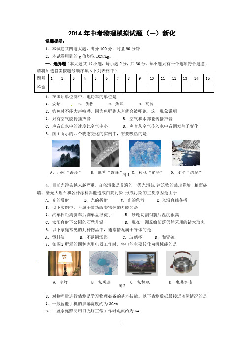 2014年湖南娄底中考物理模拟试题