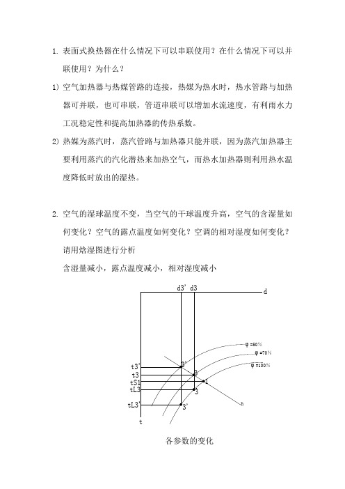 空调期中考试第二部分