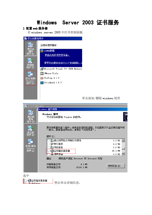 Windows  Server 2003 证书服务