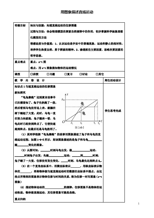 高中物理第一章1.6用图象描述直线运动(1)教案粤教版必修1