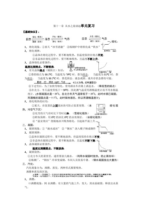 4024.沪科版物理第十一章 从水之旅谈起  复习总结 教案