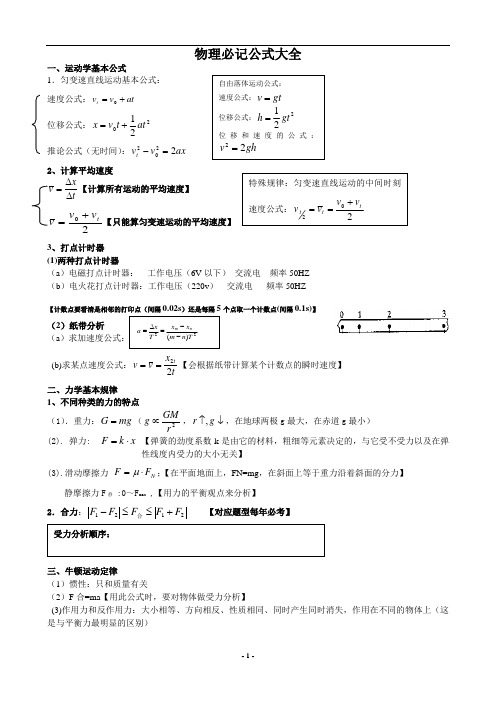 物理必记公式大全