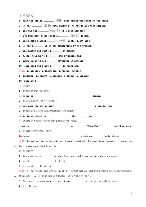 高考英语总复习 课后强化作业22 外研版必修4