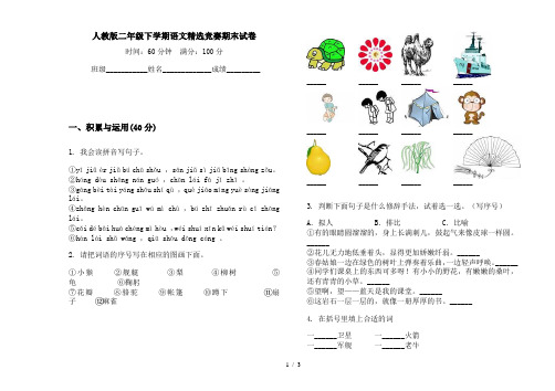 人教版二年级下学期语文精选竞赛期末试卷