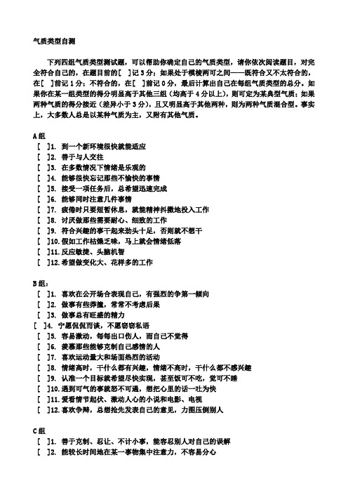 四种气质类型测试