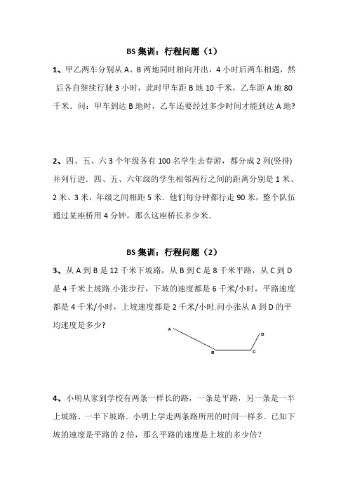 行程问题练习题