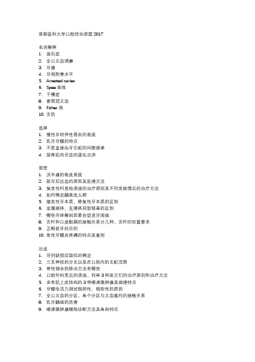 2017年首都医科大学口腔综合考研真题