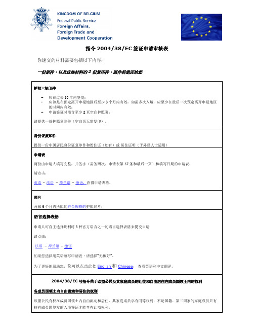 指令200438EC签证申请审核表