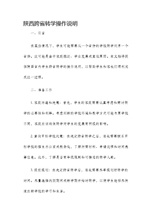 陕西跨省转学操作说明