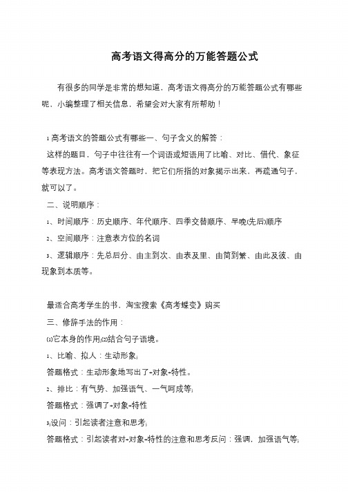 高考语文得高分的万能答题公式