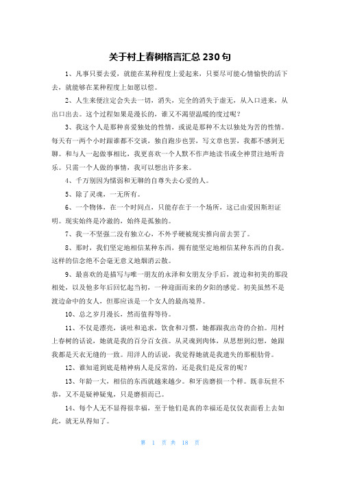 关于村上春树格言汇总230句