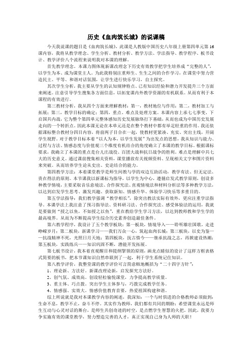 历史说课稿