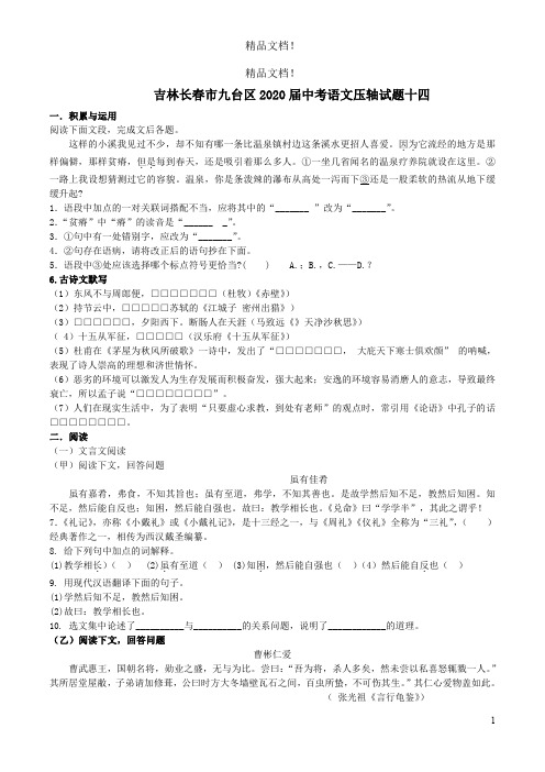 吉林长春市九台区2020届中考语文压轴试题十四(含解析)