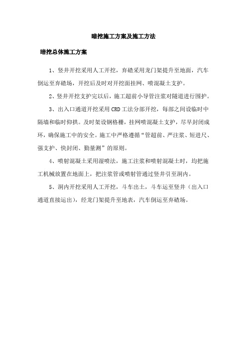暗挖施工方案及施工方法
